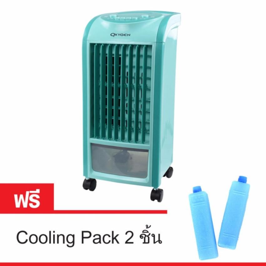 ราคาช็อค!! OXYGEN พัดลมไอเย็น รุ่น AV-513 (เขียว) แถมฟรี Cooling Pack 2 ชิ้น #67 ประหยัดไฟ