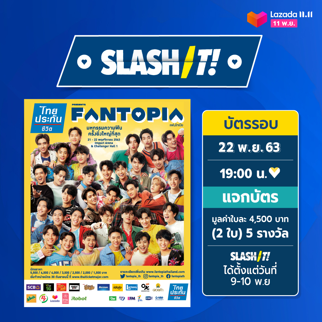 [E-ticket] บัตรคอนเสิร์ต Fantopia วันอาทิตย์ ที่ 22 พ.ย. 2020 รอบ 19.00 น. มูลค่าใบละ  4,500 บาท (2 ใบ) Slash it 9 Nov