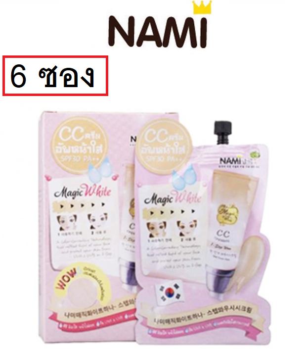 (6 ซอง) Nami Magic White 1-Step Wow CC Cream 7g นามิ เมจิก ไวท์ วัน-สเต็ป ว้าว ซีซี ครีม รองพื้น