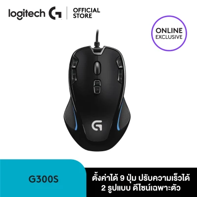 Logitech Gaming Mouse รุ่น G300S ( เมาส์เกมมิ่ง mouse )