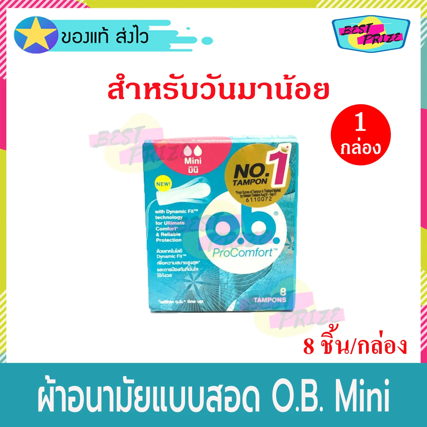 ผ้าอนามัยแบบสอด O.B. Pro Comfort Tampons Mini (จำนวน 1 กล่อง) โอ.บี. โปร คอมฟอร์ท ขนาด มินิ OB โอบี สำหรับวันมาน้อย 8 ชิ้น/กล่อง ผ้าอนามัย