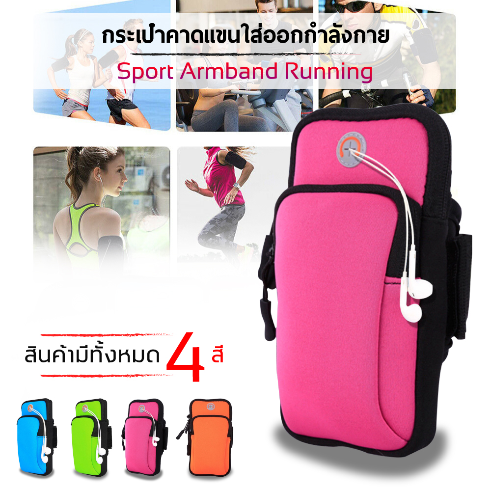 กระเป๋าคาดแขนออกกำลังกาย ใส่มือถือ กุญแจ แว่นตา Sport Bag จอไม่เกิน 4 นิ้ว (สีชมพู)