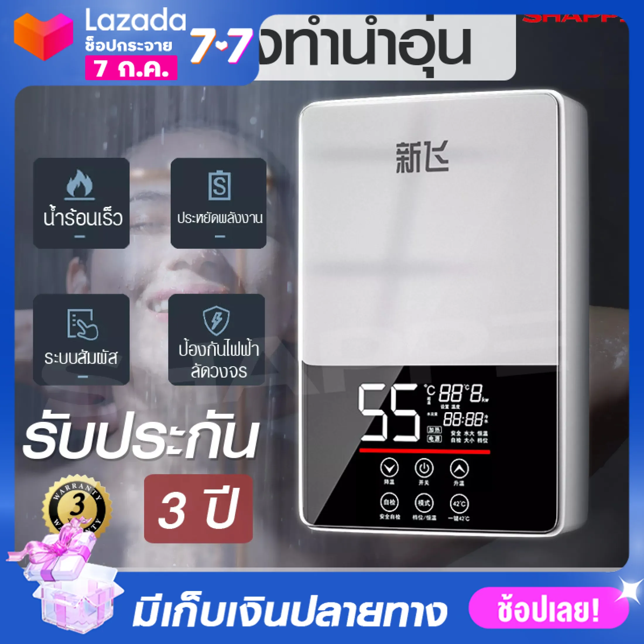 Xinfei เครื่องทำน้ำอุ่น ระบบตัดอัตโนมัติ 6200w  ใช้งานง่าย ปลอดภัย รับประกันสินค้า3ปี สามารถเก็บเงินปลายทางได้ จัดส่ง3-5วัน