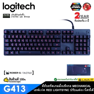 สินค้า Logitech G413 Gaming Keyboard คีย์บอร์ดเกมมิ่ง Romer-G : Tactile (รับประกันสินค้า 2 ปี)
