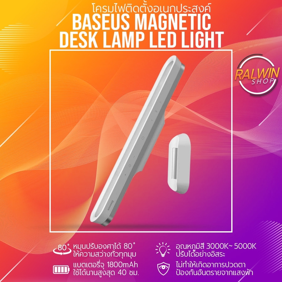 Baseus โคมไฟตั้งโต๊ะ LED แม่เหล็ก ไร้สาย สำหรับอ่านหนังสือ LED Wireless ...