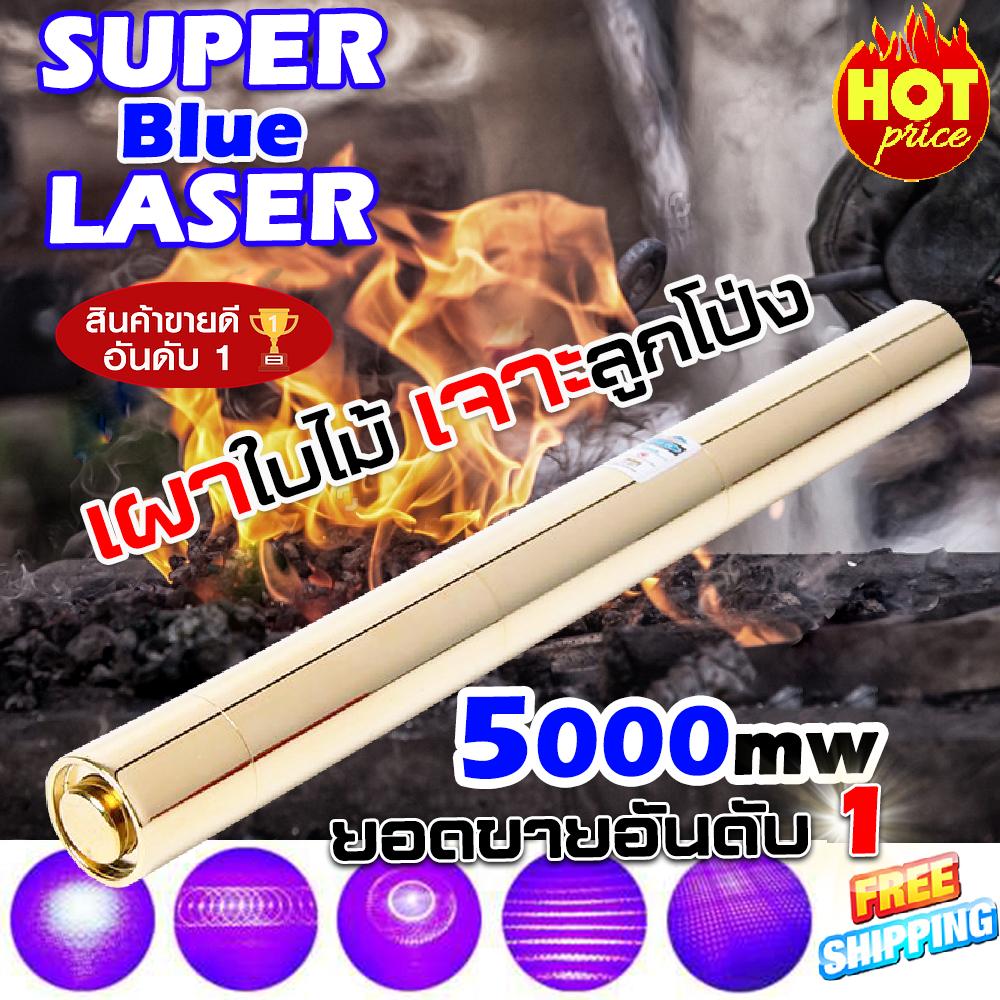 Super Blue Laser แท่งยาว สีทอง (5W) เลเซอร์แรงสูง เลเซอร์จุดไฟได้ ปรับขนาดได้ 2 ระดับ