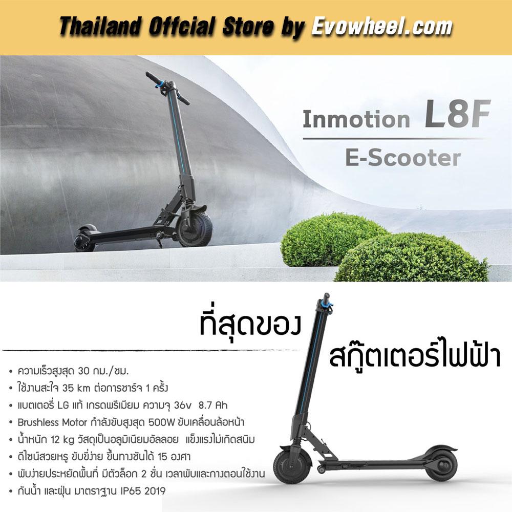 สกู๊ตเตอร์ไฟฟ้า INMOTION รุ่น L8F สกูตเตอร์ไฟฟ้า INMOTION รุ่น L8F ...