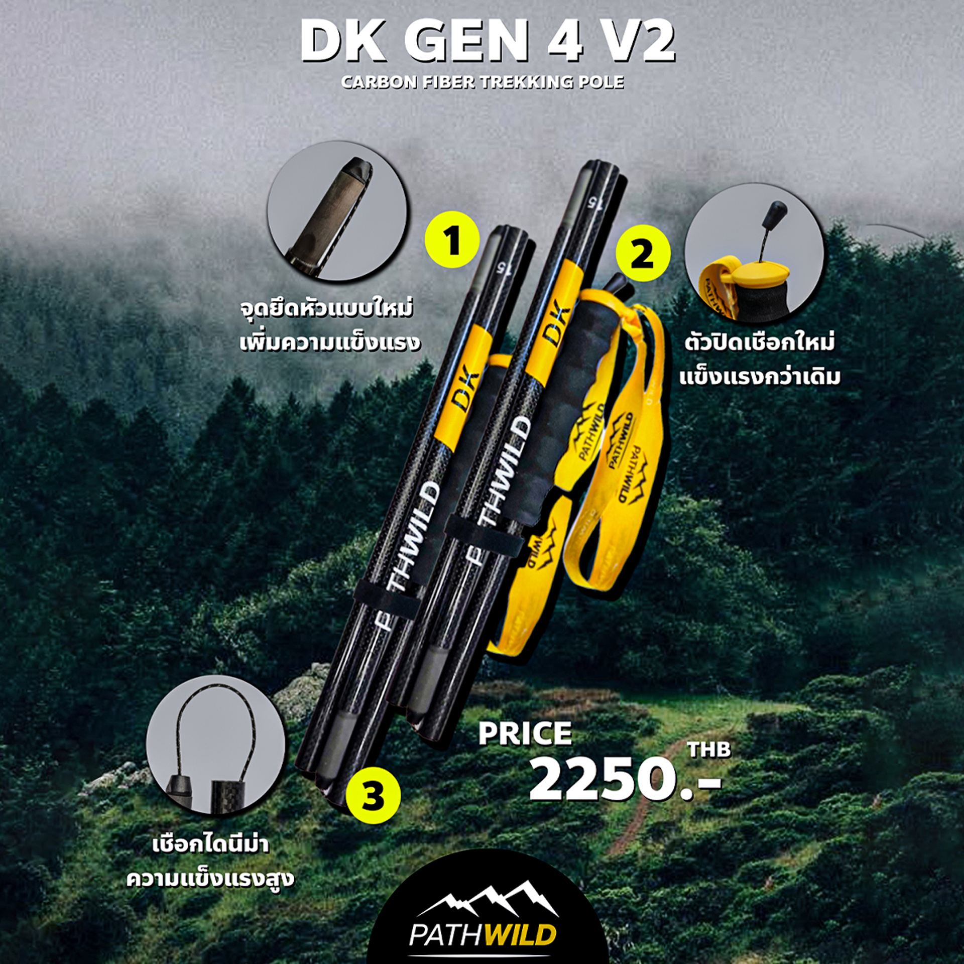 PATHWILD DK GEN4 Carbon Fiber Trekking Pole ไม้เท้าเดินป่า