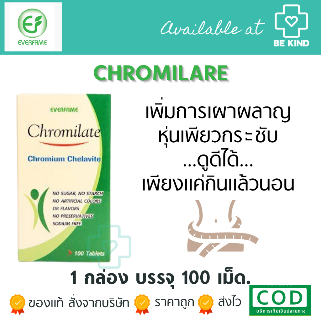 Everfame Chromilate 100 tablets. เอฟเวอร์เฟม เร่งการเผลาผลาญไขมัน 100 เม็ด