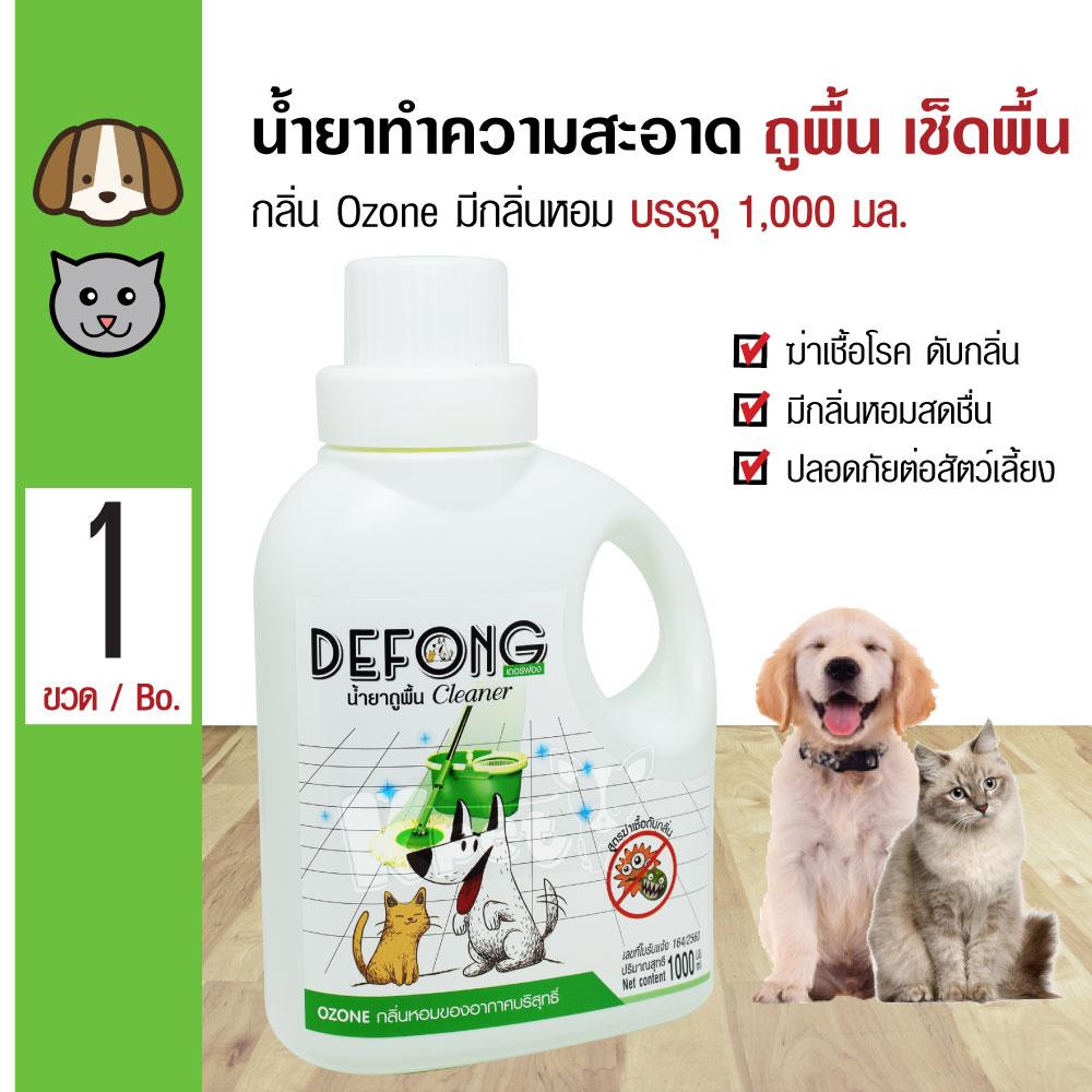 DeFong Floor Cleaner น้ำยาทำความสะอาด กลิ่น Ozone น้ำยาเช็ดพื้น น้ำยาถูพื้น สำหรับสุนัขและแมว (1000 มล./ขวด)