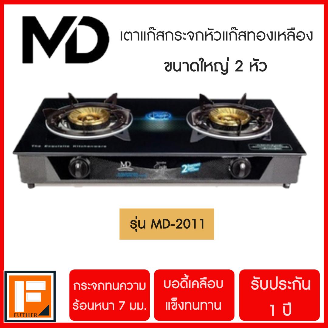 MD เตาแก๊สกระจก รุ่น MD-2011