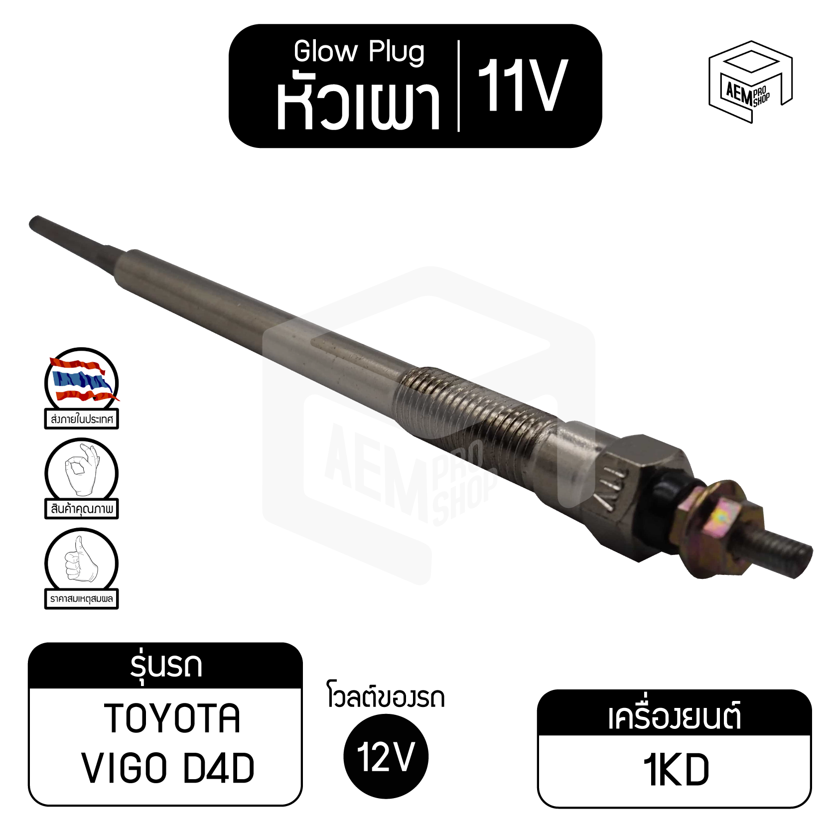 หัวเผา PT-157 11V เกรดA โตโยต้า วีโก้ TOYATA Hilux Vigo D4D รถกระบะ รถยนต์