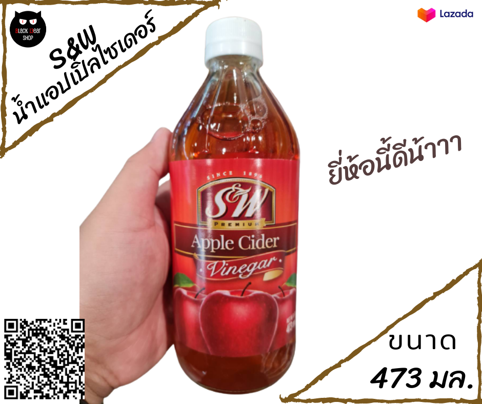 S&W น้ำส้มสายชูหมักจากแอปเปิ้ล  แอปเปิ้ลไซเดอร์ Apple Vinegar ขนาด 473 มล.