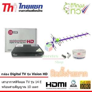 กล่อง Createch Digital TV รุ่น Vision HD + เสาอากาศ Thaisat 14E ครบชุด พร้อมสาย 10 เมตร