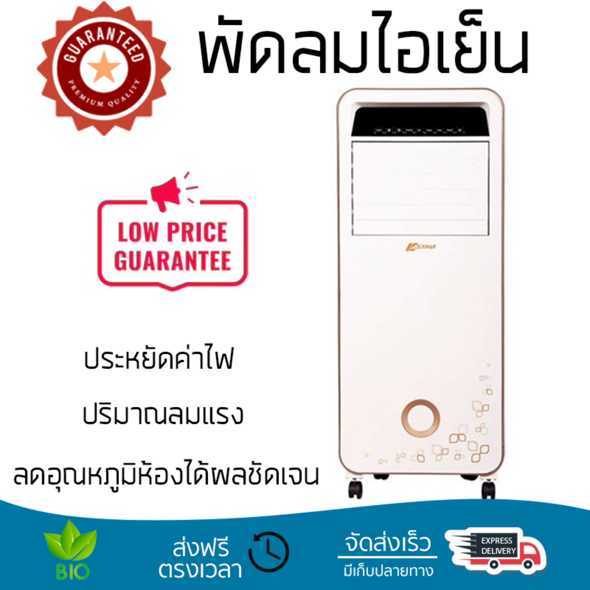 รุ่นขายดี พัดลม พัดลมไอเย็น พัดลมไอน้ำ พัดลมไอเย็น ASTINA AC020A สีขาว/สีทอง  ปริมาณลมแรง ช่วยลดอุณหภูมิห้องได้ผลชัดเจน ประหยัดค่าไฟ Steam Fans จัดส่งฟรี kerry ทั่วประเทศ