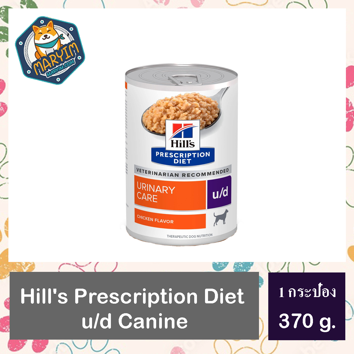 Hill's u/d Urinary Care อาหารเปียก สูตรสำหรับสุนัขที่มีค่ายูเรียสูงหรือ ...