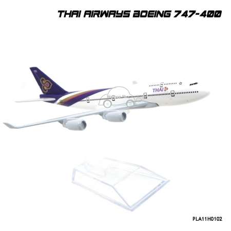 Naynaeshop โมเดลเครื่องบิน การบินไทย THAI AIRWAYS Boeing 747-400 (16 cm)