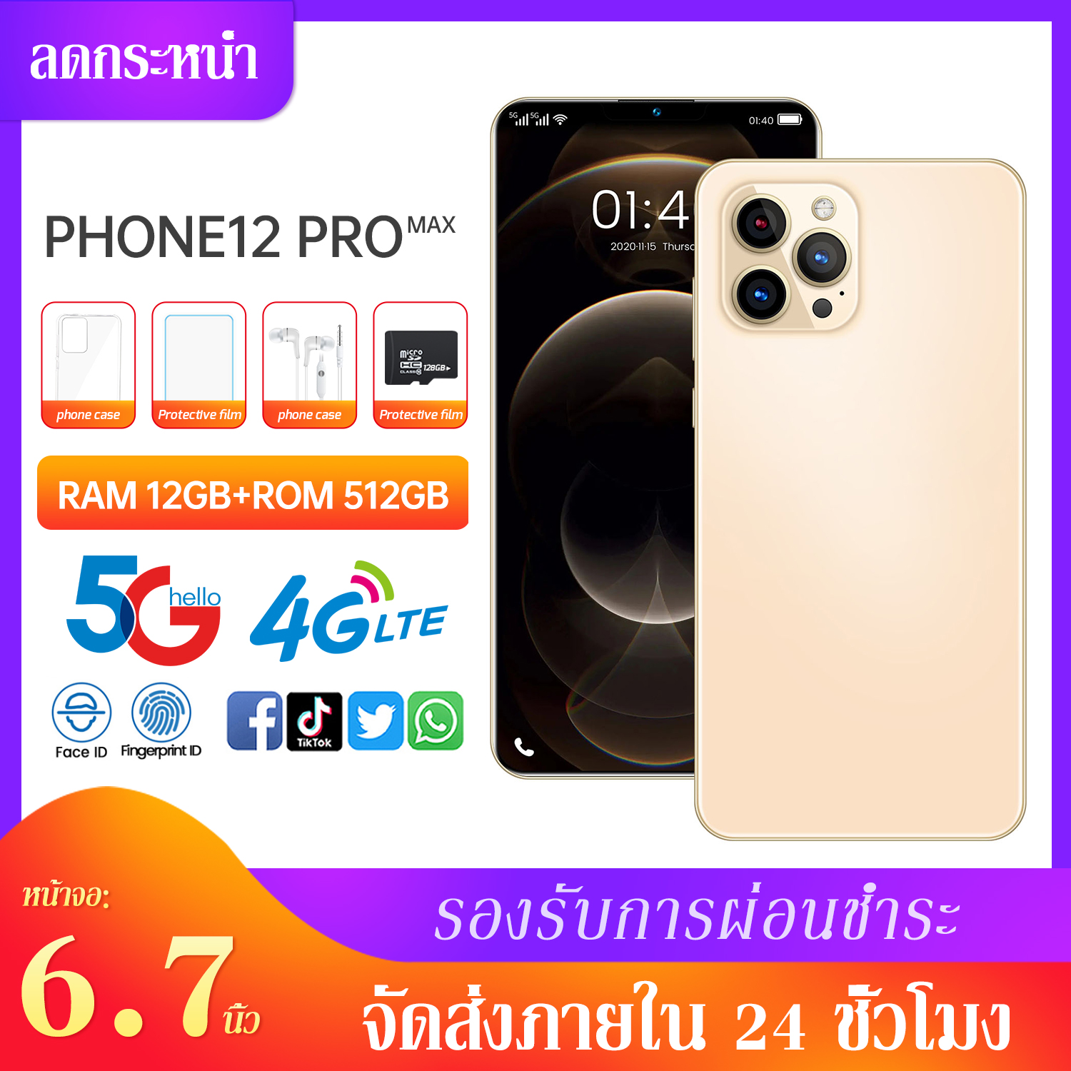 มือถือราคาถูกโทรศัพท์มือถือ i12 Phone12 Pro Max 6.7inch แรม12GB+รอม512GB 2 SIM Card 5G 5200 mAh รองรับแอปธนาคารและภาษาไทย แถมฟรี SD Card128GB+เคสสามารถเล่นเกมRov Free Fire Pubg