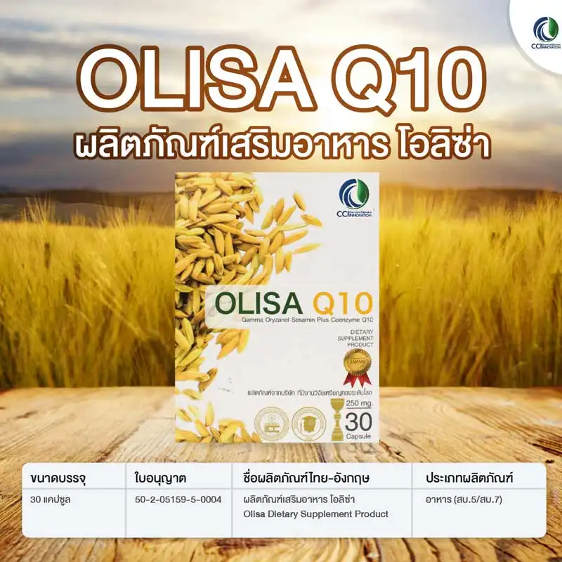 ภาพสินค้าโอลิซ่า คิวเท็น olisa q10 ไม่แท้ ยินดีคืนเงิน จากร้าน Tukbeauty บน Lazada ภาพที่ 7