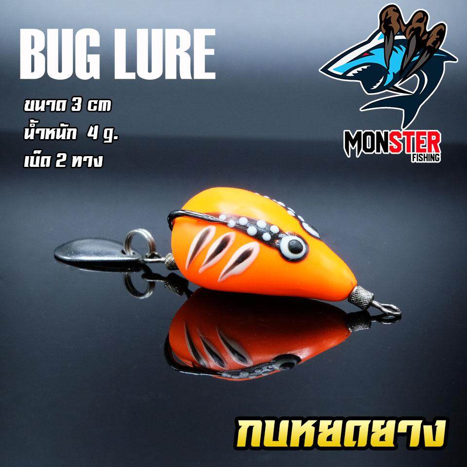 กบยาง รุ่น หยดยาง BUG LURE - MonSter Fishing - ThaiPick