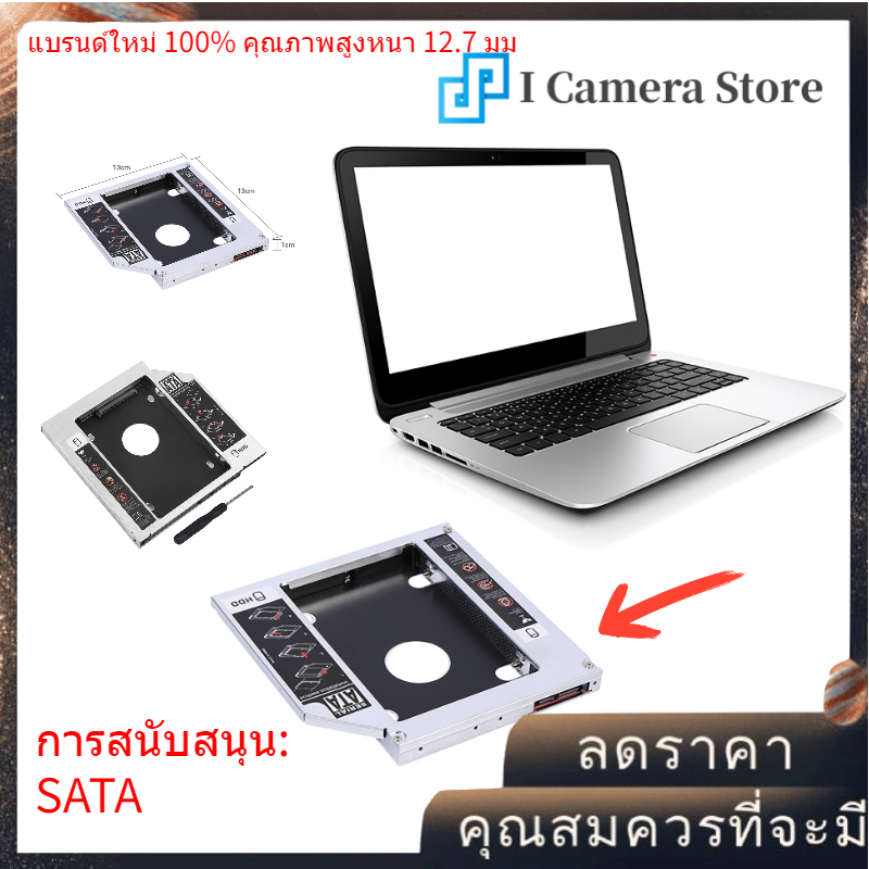 【I Camera Store】อะแดปเตอร์ HDD SSD เบย์แคดดี้ฮาร์ดไดรฟ์ฮาร์ดดิสก์เบย์เคสอลูมิเนียมดีวีดีแล็ปท็อป