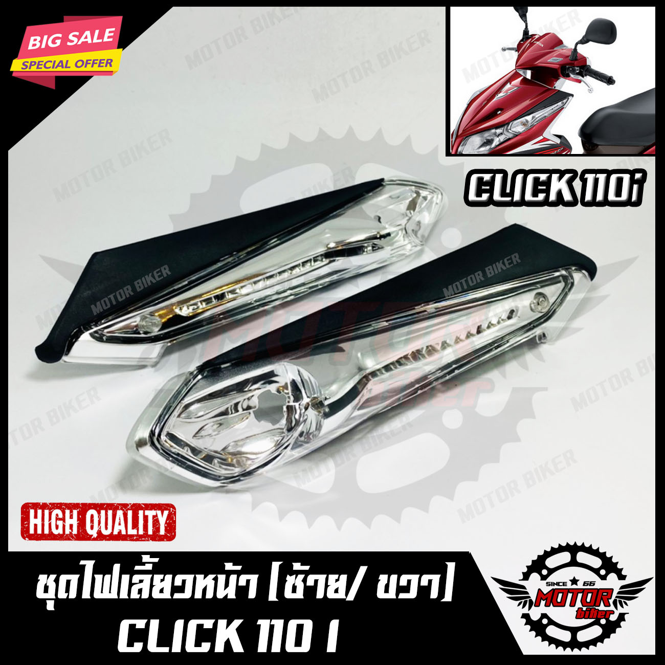 ไฟเลี้ยวหน้า (แยกขายซ้าย/ ขวา) สำหรับ HONDA CLICK-i/ CLICK110i - ฮอนด้า คลิกไอ/ คลิก110ไอ สินค้าคุณภาพโรงงานเกรดเอ สินค้าคุณภาพสูง100%