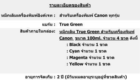 หมึกพิมพ์ CANON 100ml. เกรด A เติมได้ทุกรุ่น : B/C/M/Y (หมึกเติม Canon 4 ขวด) หมึกพิมพ์ CANON 100ml. เกรด A เติมได้ทุกรุ่น : B/C/M/Y (หมึกเติม Canon 4 ขวด)