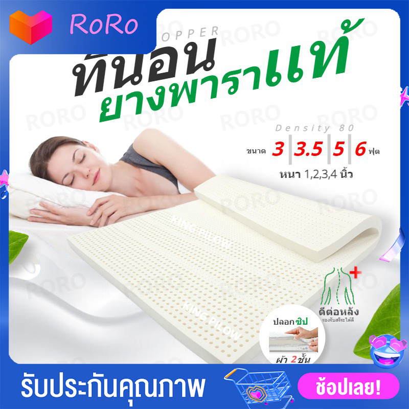 RoRo ที่นอนยางพารา รุ่น รุ่นใหม่ นิ่มสบายกว่าเดิม ขนาด 3/3.5/5/6 ฟุต หนา 2 นิ้ว (Topper ท็อปเปอร์ ที่นอนยางพารา ที่นอนปิคนิค)