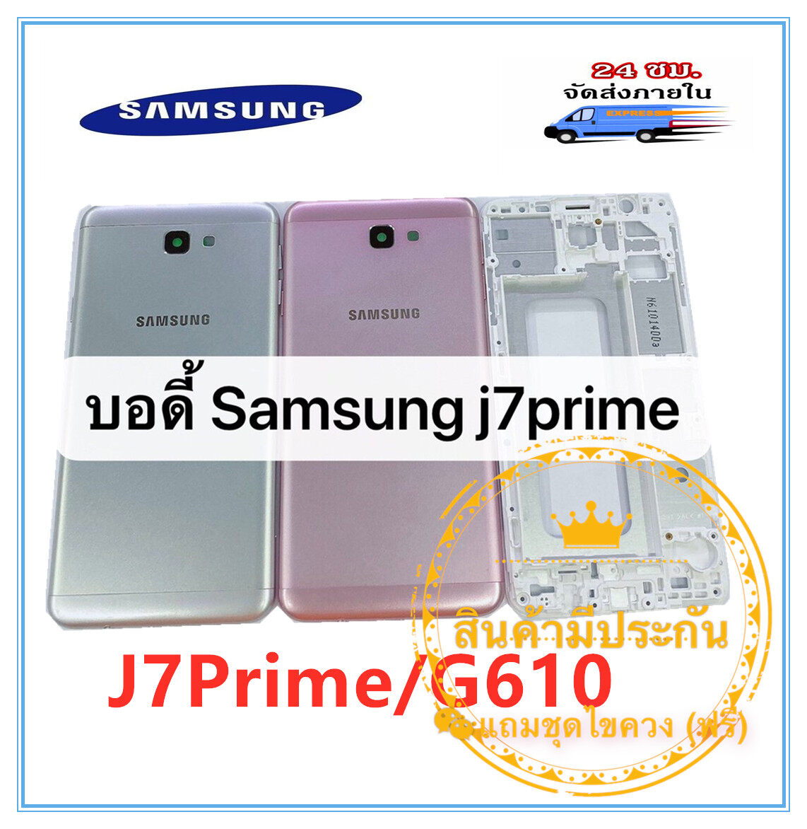 ฝาหลังบอดี้Samsung J7Prime/G610 Body Samsung J7Prime/G610 แถมฟรีชุดไขควง สี ดำ สี ดำรูปแบบรุ่นที่ีรองรับ J7Prime