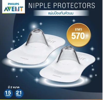 Avent Nipple Protector Breastfeeding Shields Silicone แผ่นซิโคนปกป้องสำหรับผู้ที่หัวนมแตก แผ่นป้องกันหัวนม หัวนมแตก