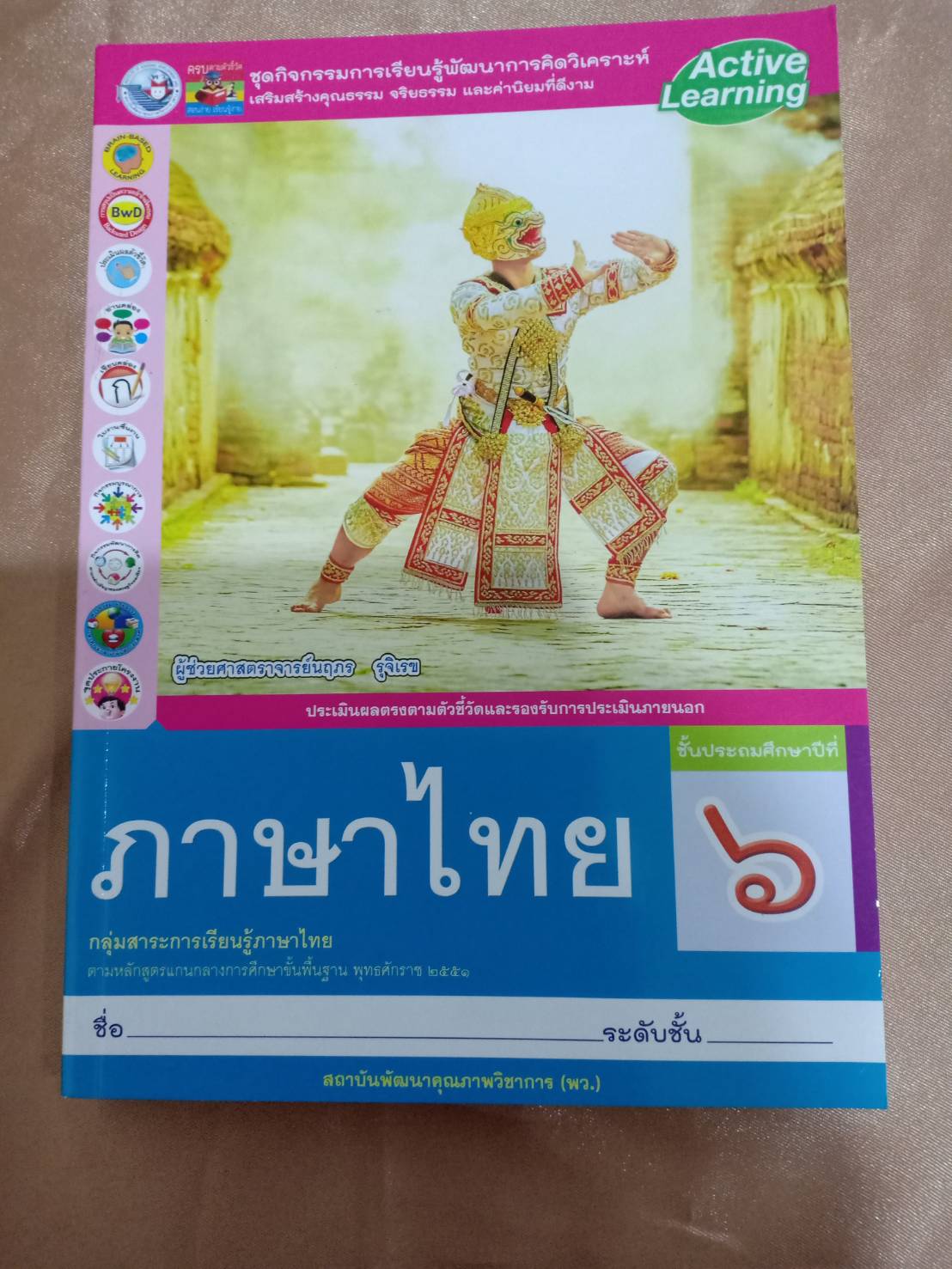 ชุดกิจกรรมฯภาษาไทย ป.6 (พว)