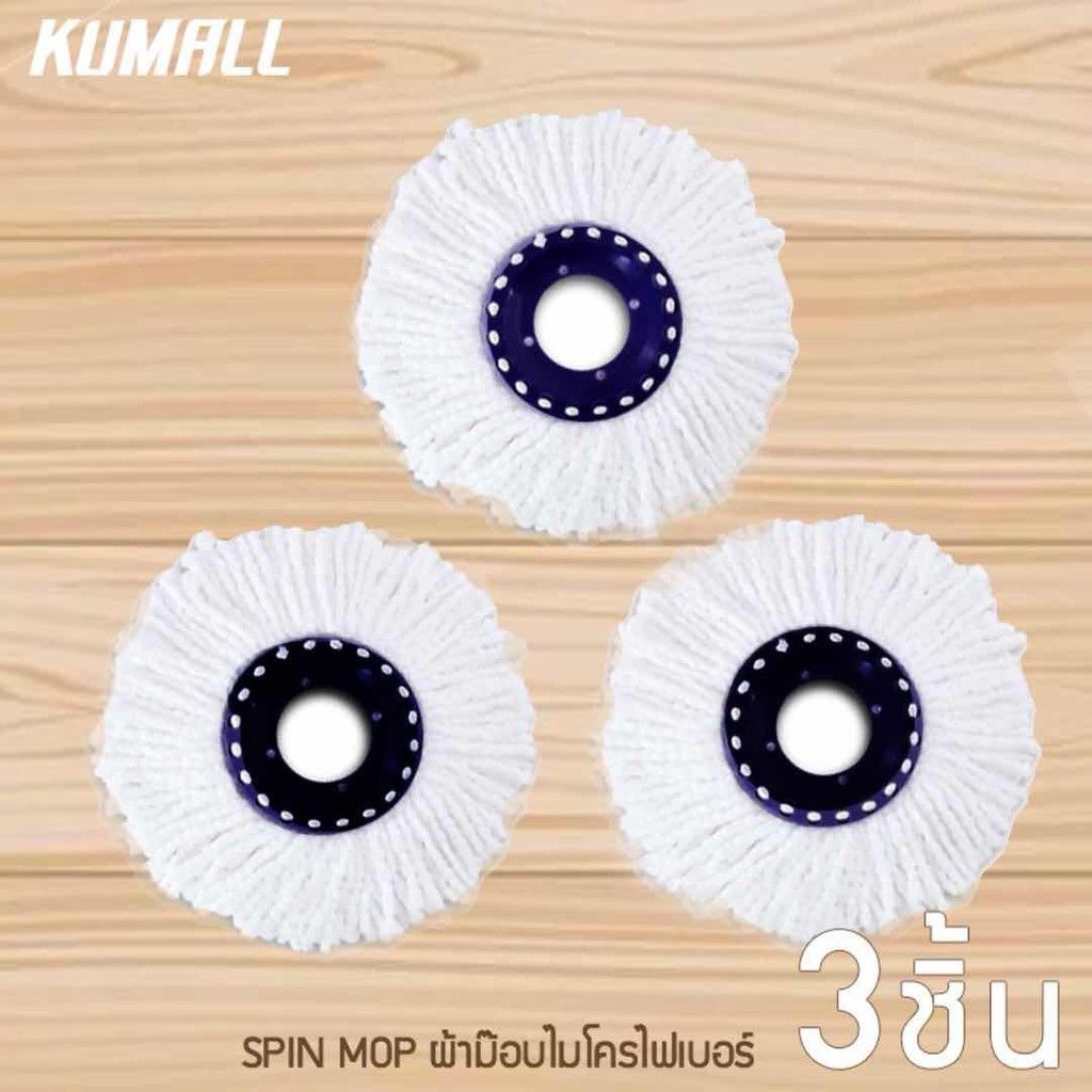 rgrhyuytuilerereKUMALL Spin Mop ผ้าม๊อบไมโครไฟเบอร์ แพค 3 ชิ้น สำหรับใช้งานกับ Spin Mop