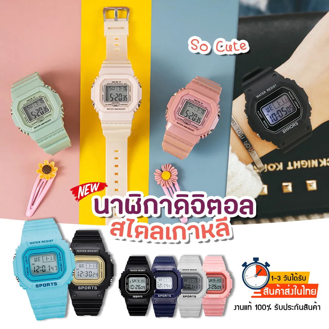 [ส่งฟรี] [สินค้าส่งจากไทย] Ohoshoppings ราคาถูกสุด นาฬิกาข้อมือดิจิตอล นาฬิกาผู้หญิง แฟชั่นใหม่ สายซิลิโคน กันน้ำ มีไฟ LED สินค้าส่งจากไทย INS01