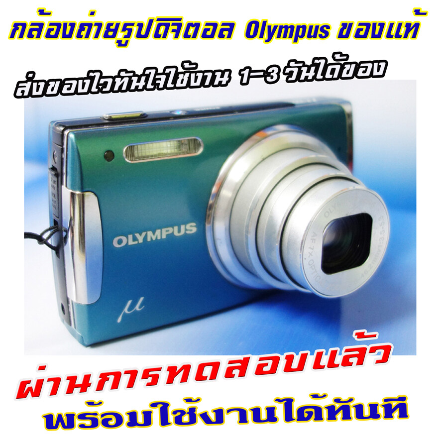 ขายกล้องถ่ายรูปดิจิตอลคอมแพ็ค olympus U1060  ความละเอียด 10.0M  ของแท้ ถ่ายวีดีโอได้ เครื่องยังสภาพดี  เทสแล้วใช้งานได้เลย เอาไปถ่ายเล่นๆได้    No XD card  ไม่มีเมนูไทย มีเมนูอังกฤษ  สินค้าใช้งานมาแล้ว พร้อมใช้งานทุกระบบ ตัวเครื่องยังสภาพดี มีแบตแท้พอเก็บ