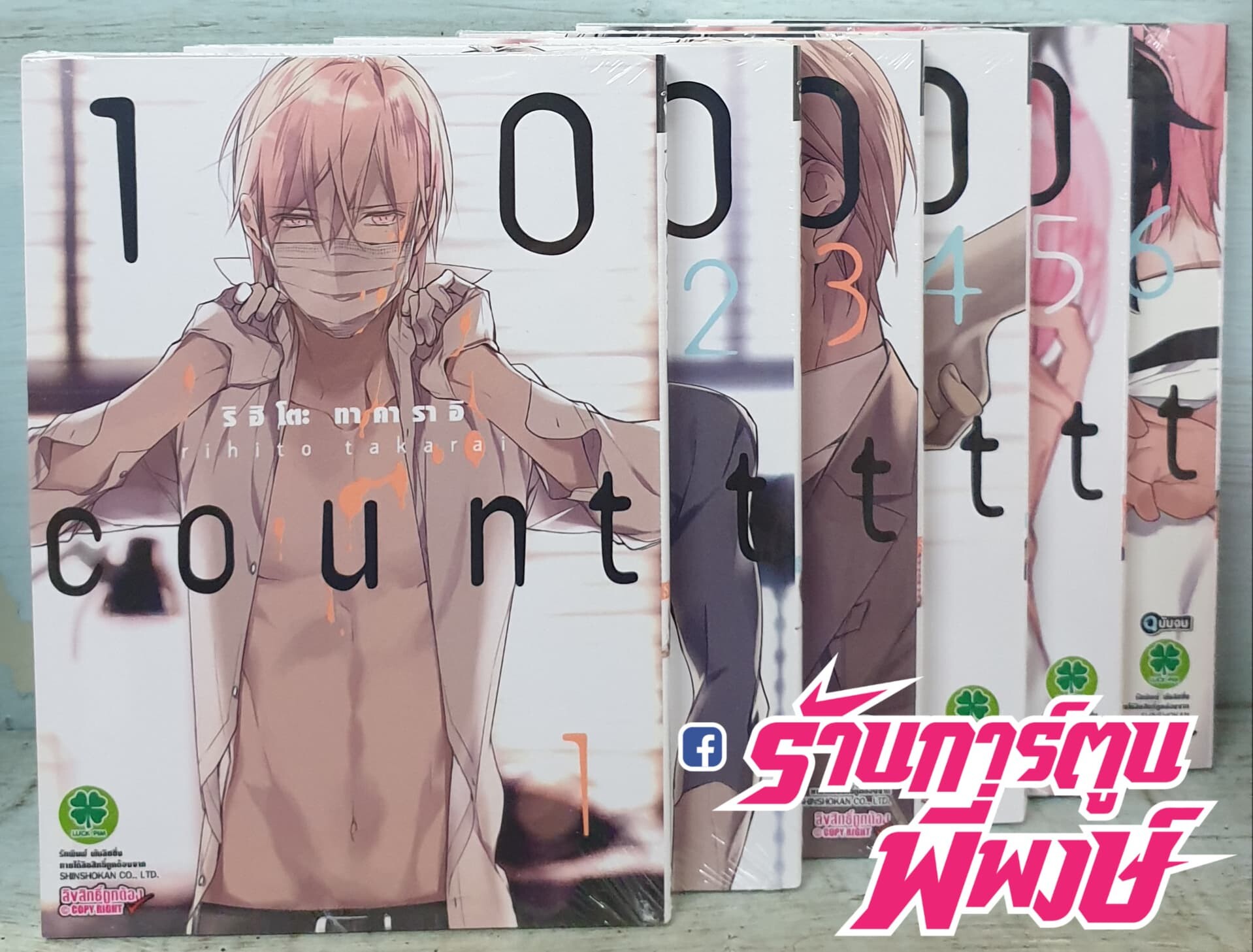 10count (ชุด) 1-6 จบ หนังสือ การ์ตูน มังงะ วาย Y Yaoi 10 count Ten count Tencount นับสิบ เท็น เคาทน์ Rihito Takarai ริฮิโตะ ทาคาราอิ