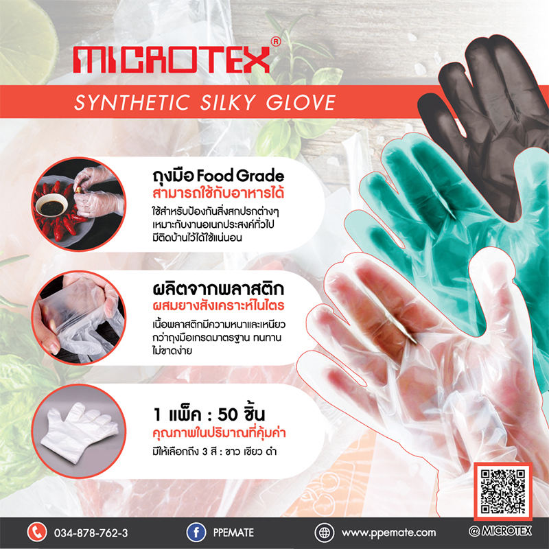 PPEMATE ถุงมือพลาสติก SILKY หนาและทนทานกว่าถุงมือพลาสติกทั่วไป (แพ็ค 50 ชิ้น)