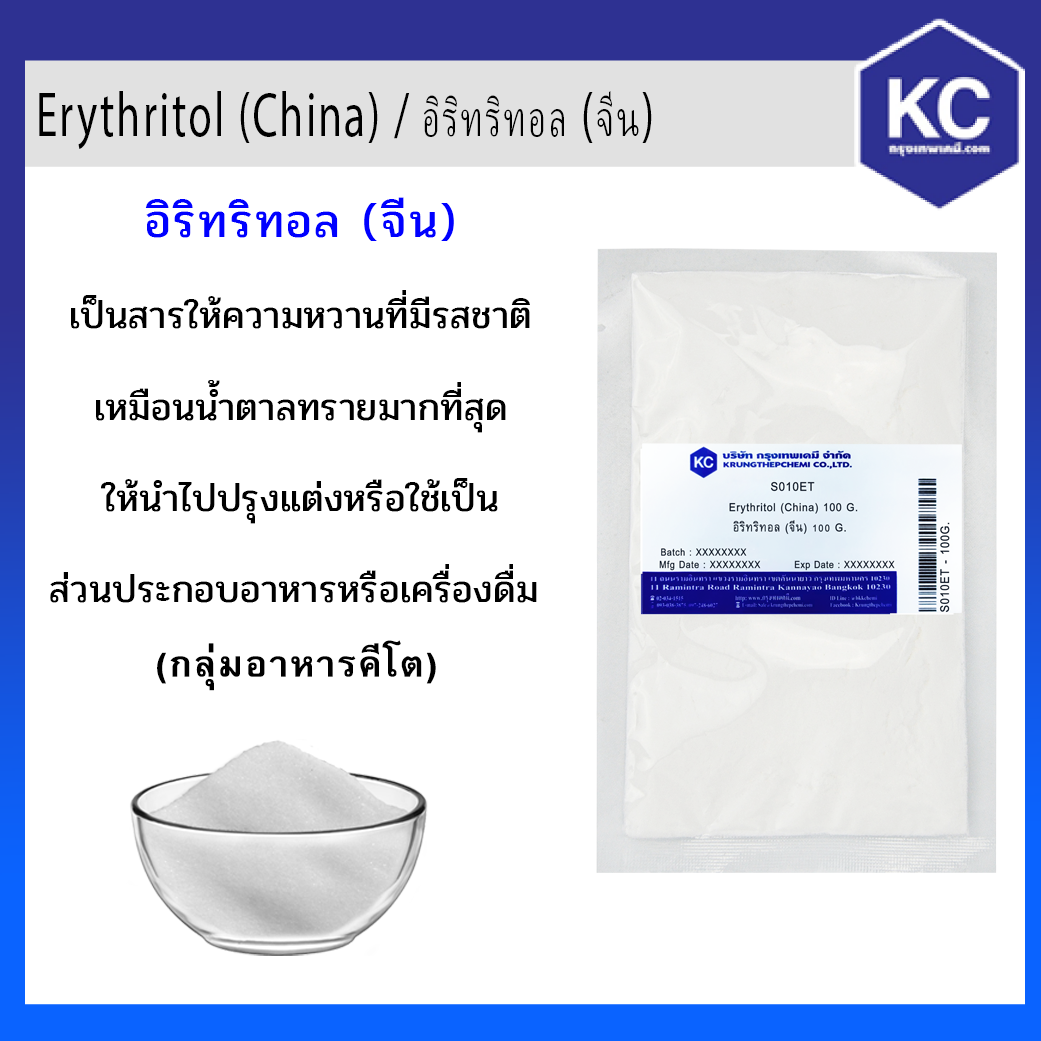 อิริทริทอล (จีน) / Erythritol (China) ขนาด 100 g. น้ำตาลคีโต