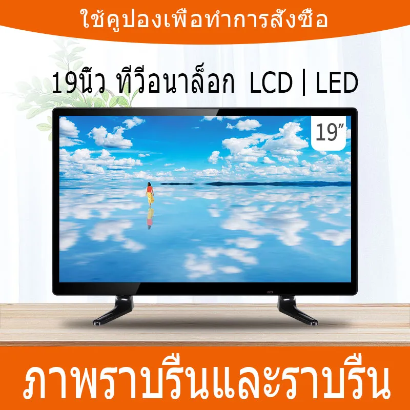 ทีวี 19 นิ้ว ขนาดเล็ก การใช้พลังงาน น้อยกว่า 50W  โฮม LED ทีวี ทีวีความละเอียดสูงใช้ในบ้าน【พร้อมใบรับประกัน】