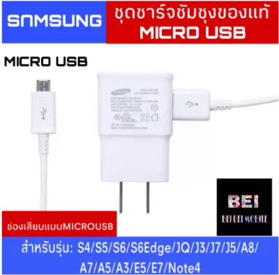 ชุดชาร์จเร็ว Samsung Galaxy S6 ของแท้ รองรับ รุ่น S6/S7/Note5/Edge/Note3 Micro Usb Samsung original S6 Fast charge S6/S7