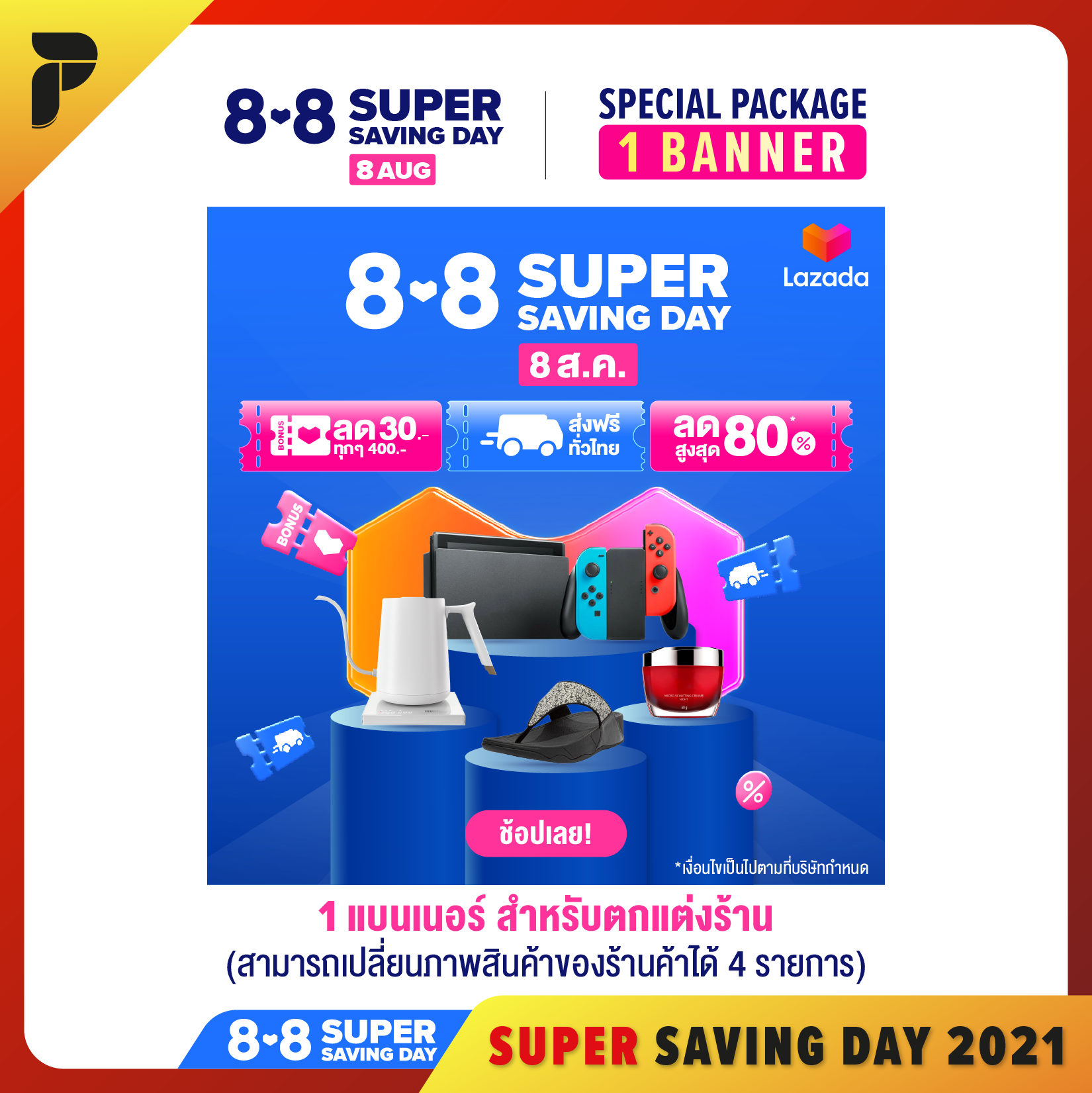 บริการออกแบบใหม่ธีม 8.8 SUPER SAVING DAY สำหรับตกแต่งร้านค้า 1 แบนเนอร์ PathGraphic Studio Customized Banner Store Design Special Theme Campaign