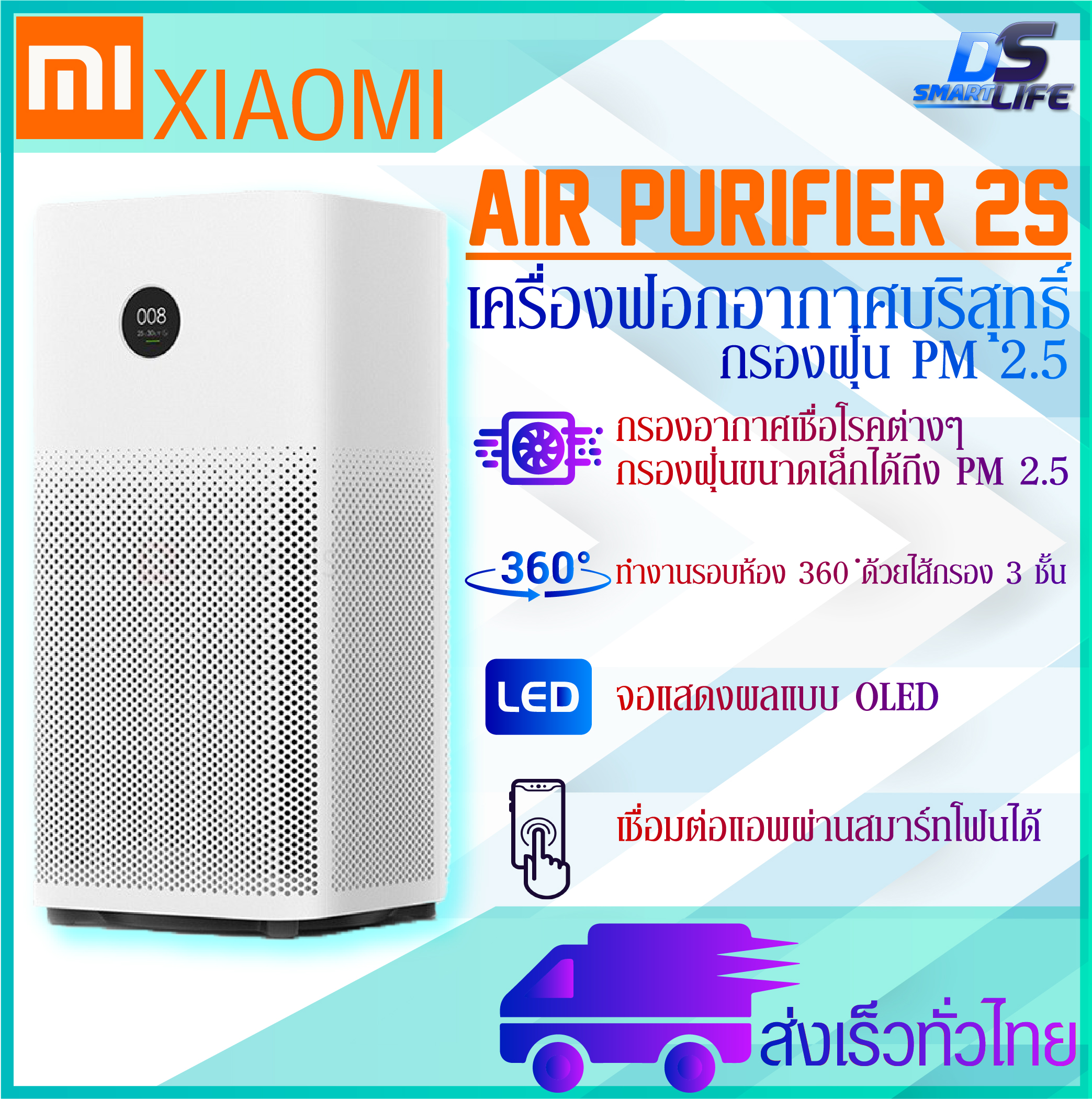 (ใหม่ สินค้ามีจำนวนจำกัด) Xiaomi Mi Air Purifier 2s ฟอกมลพิษ กรองฝุ่น กรองฝุ่น PM 2.5 กรองอากาศเชื่อโรคต่างๆ เครื่องฟอกอากาศที่เป็นมิตรต่อสิ่งแวดล้อมมาพร้อมไส้กรองสีฟ้าในตัวเครื่อง กรองฝุ่น ควัน และสารก่อภูมิแพ้ ไรฝุ่น [รับประกันร้าน 1 ปี]