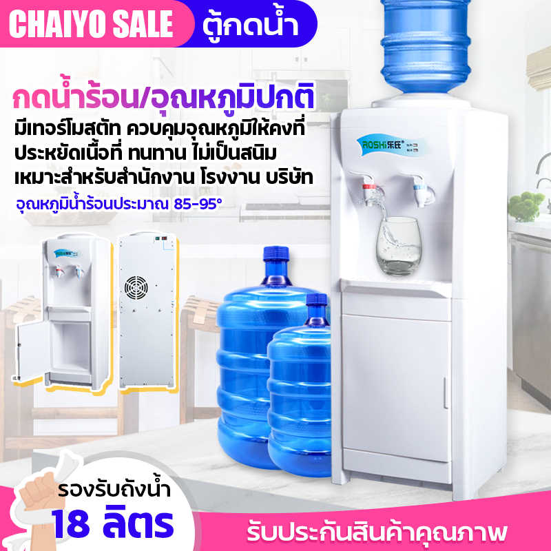 ตู้กดน้ำ ตู้กดน้ำร้อนอุณหภูมิปกติ น้ำเย็น เครื่องกดน้ำร้อน เครื่องกดน้ำ ตู้กดน้ำดื่ม แบบตั้งโต๊ะ 450W รองรับขวดน้ำ 18L Water dispenser  Chaiyo Sale