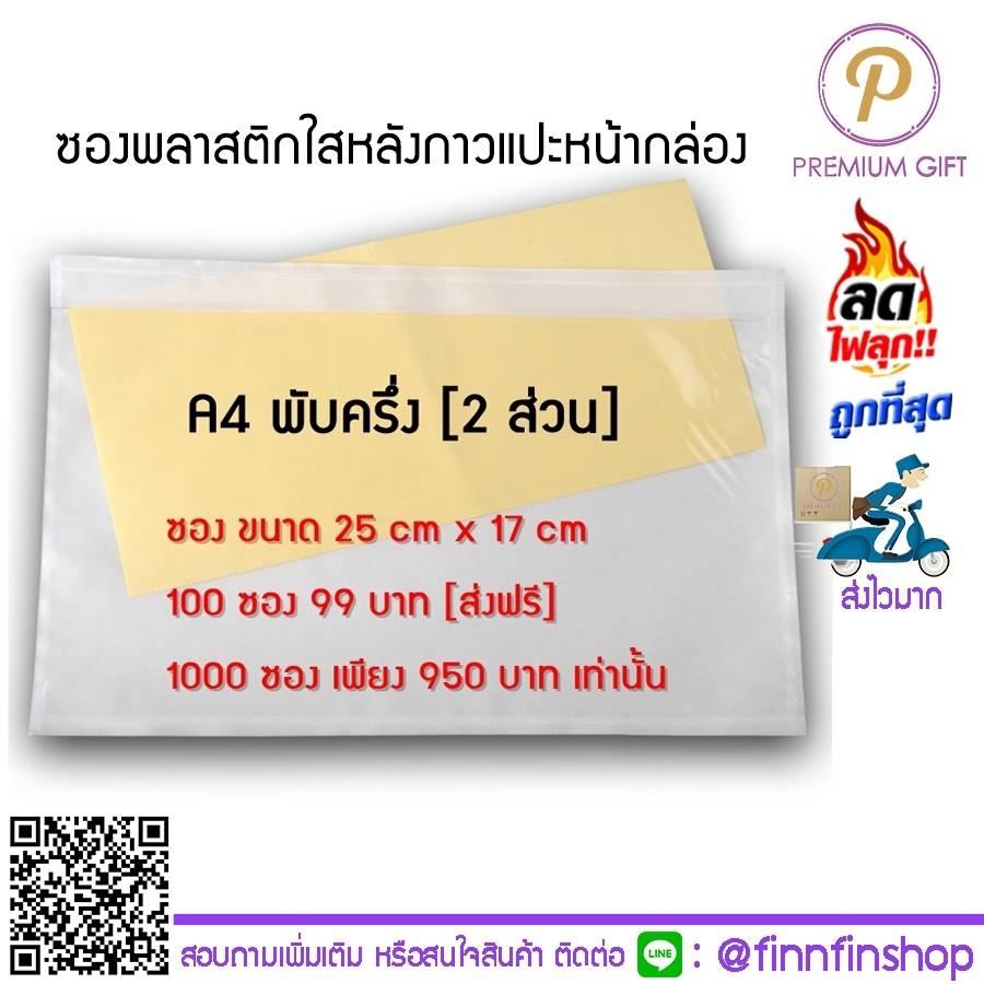 ซองใสหลังกาว ขนาด14.5 X 18 Cm จำนวน 100 ซอง ซองพลาสติค จ่าหน้าซอง ซองแปะหน้กล่อง ซองใส สำหรับร้านค้า จดหมาย ซอง