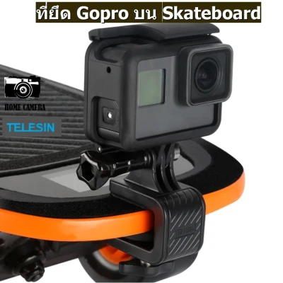 ที่ยึด Gopro บน Skateboard โดย Telesin ส่งจากไทย Skateboard clip mount for GoPro for Xiaomi