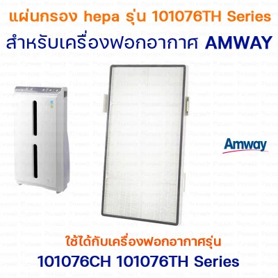 Amway pad filament filter filter air purifier HEPA + Carbon Filter for air purifier amplifier whey 101076CH 101076TH Series Atmosphere