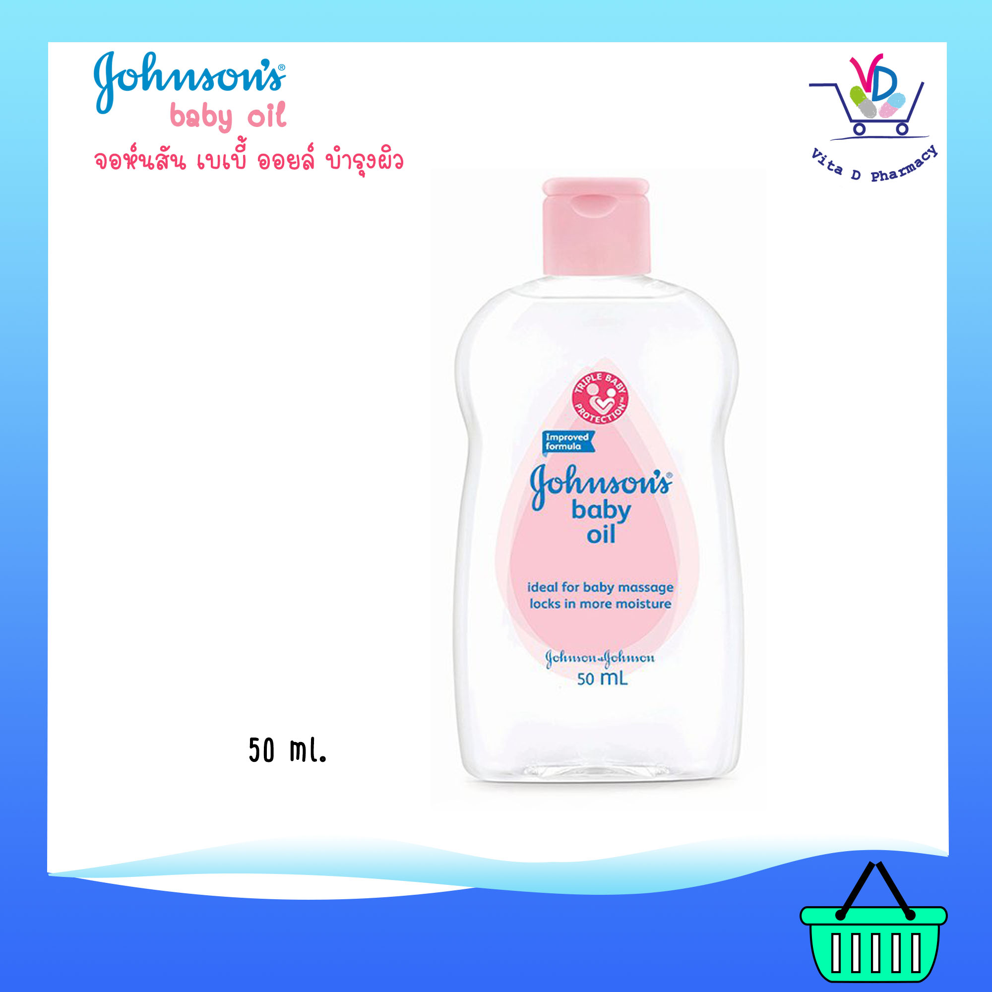 Johnson's baby oil จอห์นสัน เบบี้ออยล์ บำรุงผิว 50ml.