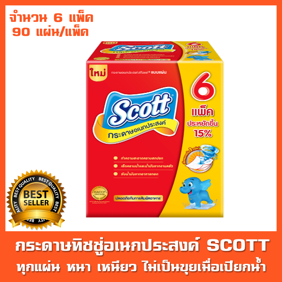 กระดาษอเนกประสงค์ ทิชชู่ Scott Tissue กระดาษซับน้ำมัน สำหรับงานครัว สก๊อตต์ แบบแผ่น ปลอดภัยกับการสัมผัสอาหาร เช็ดคราบสกปรก ซึมซับดีเยี่ยม เนื้อขาวสะอาด หนา ไม่เปื่อยยุ่ยง่าย (6 แพ็ค)