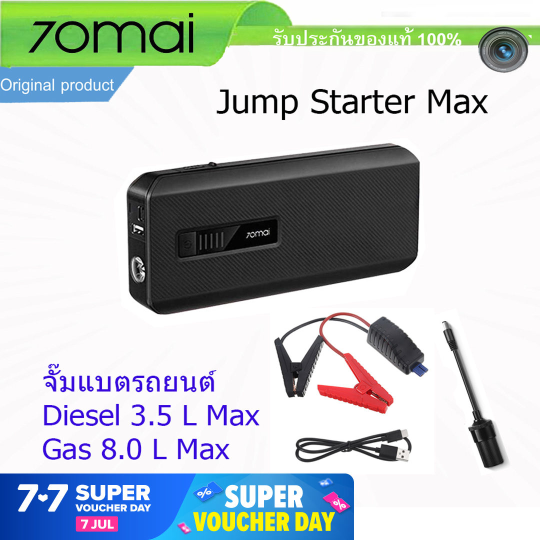 XIAOMI 70mai JUMP Starter MAX 18000mAh Power Supply Auto BUSTER ฉุกเฉิน Booster แบตเตอรี่ฉุกเฉินรถยนต์ สามารถใช้กับรถบรรทุกได้