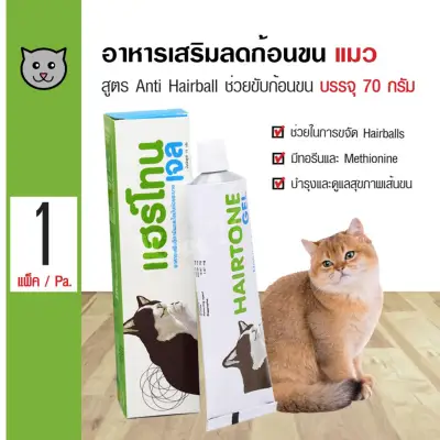 Cat Hairtone Gel Anti-Hairball Fish Flavor Hairball Control Vitamin and Supplement For Cats (70 g./Pack)