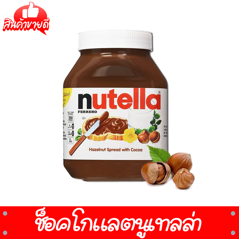 Nutella Ferrero Hazelnut Spread with Cocoa นูเทลล่า แยมนูเทลล่า แยมช็อคโกแลต ขนาด 350กรัม 200กรัม 680กรัม พร้อมส่งมีเก็บเงินปลายทาง